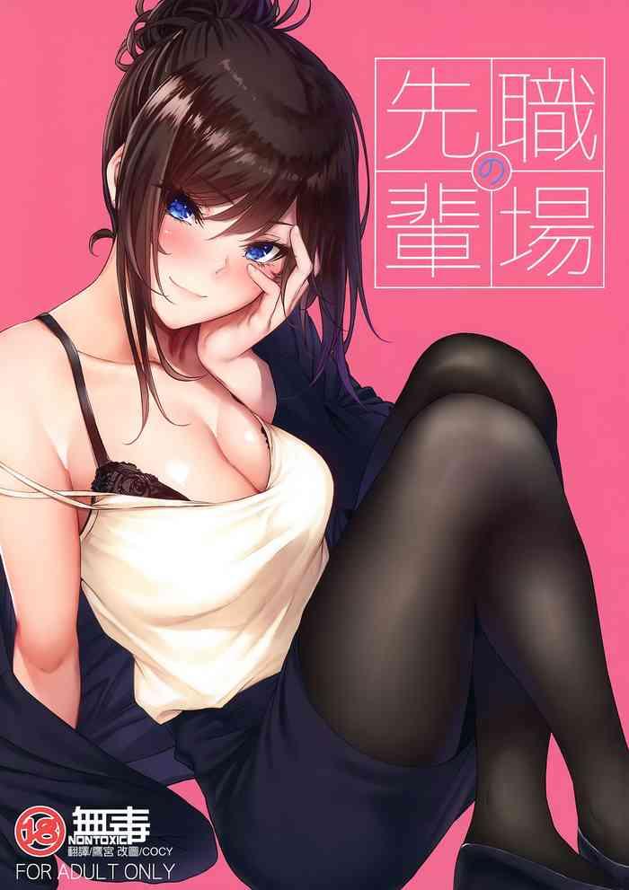 [IV VA SHIN (Mikuni Mizuki)] Shokuba No Senpai [Chinese] [无毒汉化组]