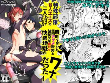 Gloryholes Tokushu Butai Shinjin Ace No Futari O Matte Ita No Wa Jiyuu O Ubaware Renzoku Akume Seme & Kyousei Koubi Tanetsuke Kairaku Jigoku No Wanadatta! – Original