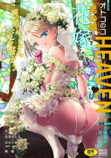 Gets Otokonoko HEAVEN Vol. 57