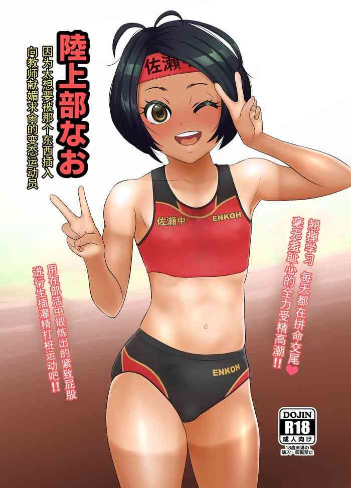 Trannies Rikujoubu Nao Gokubuto no Are ga Hoshisugite Kyoushi ni Kobiru Hentai Athlete - Original Mama