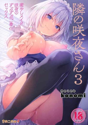 (GW Chou Doujinsai) [Kinokonomi (konomi)] Tonari No Sakuya-san 3 Iyashi Maid Sakuya No Zubuzubu Gohoushi Sex (Touhou Project) [English] [desudesu]