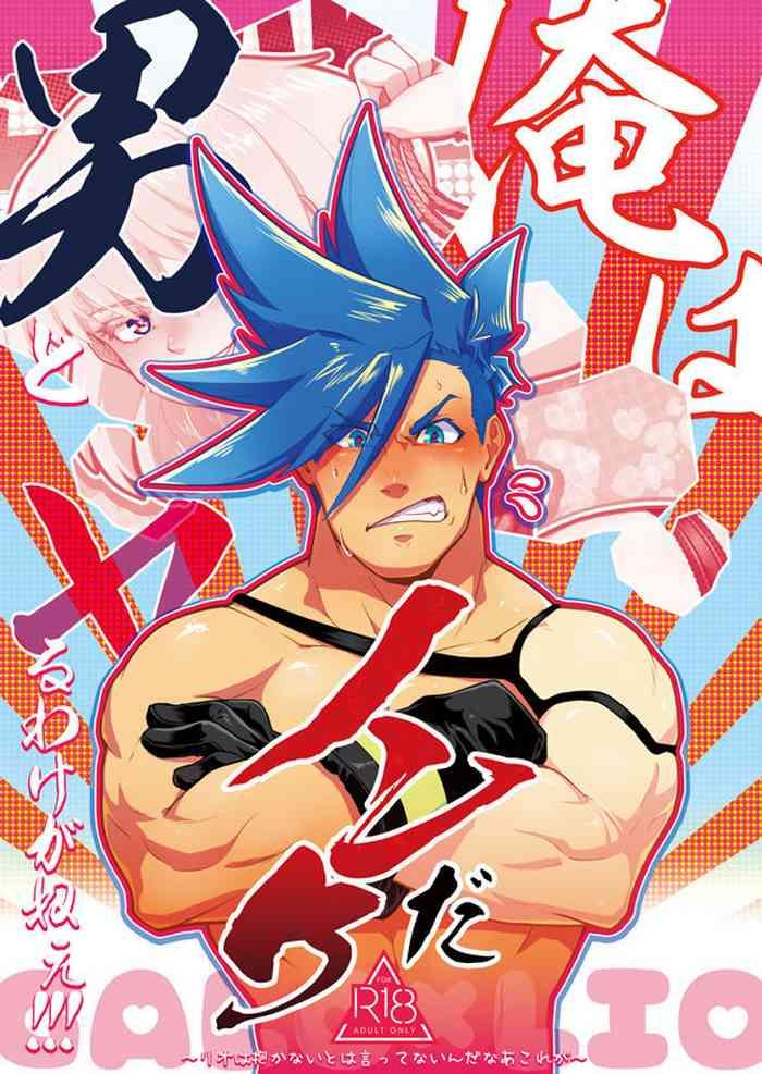 Mistress Ore Wa Nonke Da Otoko To Yareru Wake Ga Nee!!! - Promare Perra