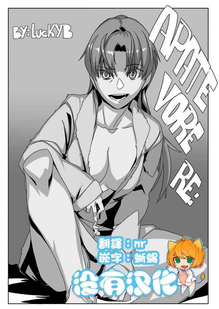 [LuckyB] APATE VORE RE: (Tainai・Nikuheki Goudoushi Chounai Kaishi 3-A) [Chinese] [沒有漢化]