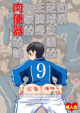 Longhair Moshimo Soccer-bu no Ace ga Minna no Nikubenki dattara - Whistle Pregnant