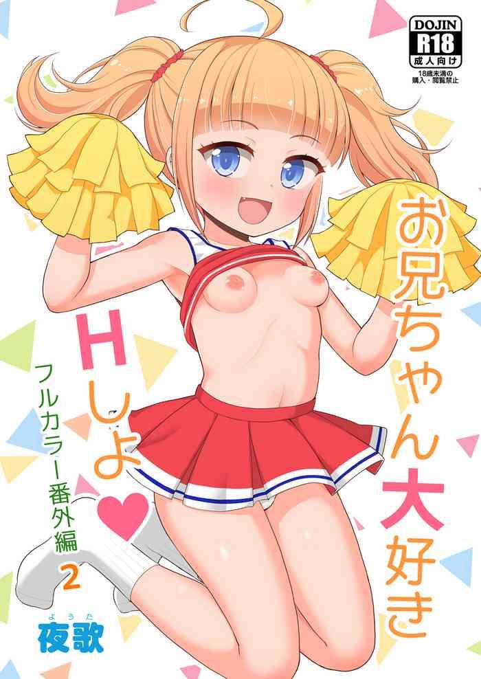 Secret Onii-chan Daisuki H Shiyo Full Color Manga Bangaihen 2 - Original