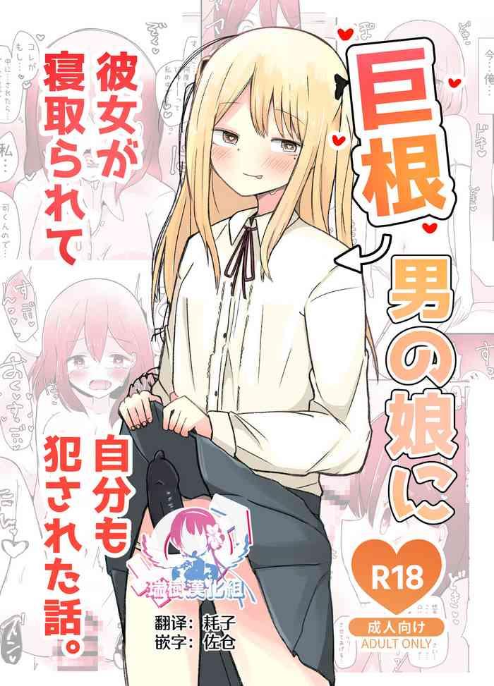 Gay Ass Fucking Kyokon Otokonoko Ni Kanojo Ga Netorarete Jibun Mo Okasareta Hanashi. - Original