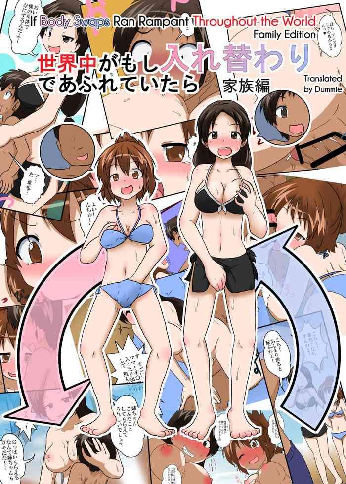 Climax Sekaijuu ga Irekawari de Afurete Itara Kazoku Hen | If Body Swaps Ran Rampant Throughout the World Emo