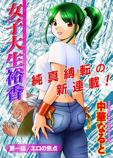 Kinky Jyoshi Daisei Yuuka Ch. 1-8