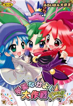 Young Tits Gakuen Nakayoshi Daisakusen Final! - Fushigiboshi no futagohime | twin princesses of the wonder planet Pick Up