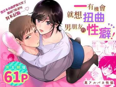 Student Suki Araba Kareshi No Seiheki O Yugametai! – Original