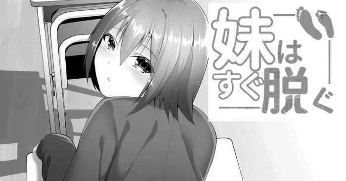 [Random Footwork (Random)] Imouto Wa Sugu Nugu 4 (WIP)