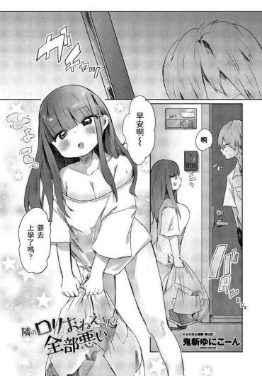 Monster Tonari No Loli Onee-san Ga Zenbu Warui  Kashima