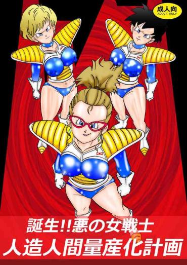 Bubblebutt Tanjou!! Aku No Onna Senshi Jinzou Ningen Ryousan-ka Keikaku – Dragon Ball Z Brasileira