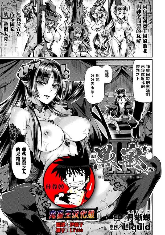 Gay Cock [Tsukitokage] Kuroinu II ~Inyoku ni Somaru Haitoku no Miyako, Futatabi~ THE COMIC Chapter 9 (Kukkoro Heroines Vol. 13) [Chinese] [鬼畜王漢化組] [Digital] Gay Youngmen