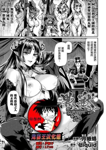 Free Porn Hardcore [Tsukitokage] Kuroinu II ~Inyoku Ni Somaru Haitoku No Miyako, Futatabi~ THE COMIC Chapter 9 (Kukkoro Heroines Vol. 13) [Chinese] [鬼畜王漢化組] [Digital]