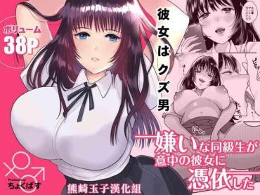 Erotica Kirai Na Doukyuusei Ga Ichuu No Kanojo Ni Hyoui Shita – Original