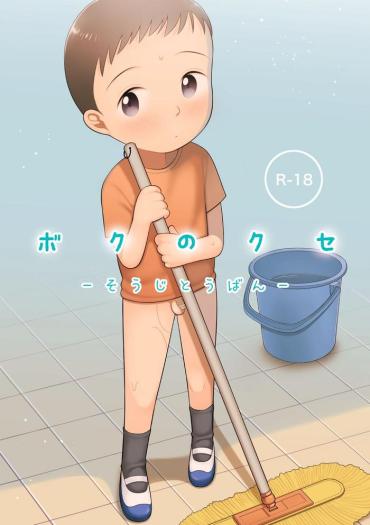 [Monomou] Boku No Kuse – Souji Touban | My Bad Habit: Cleaning Duty [English] {Chin²} [Digital]