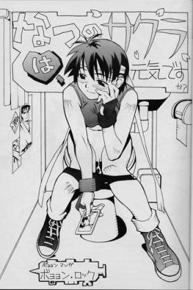 Chat Natsu no Sakura wa Genki desu ka? - Street fighter Cardcaptor sakura Bottom