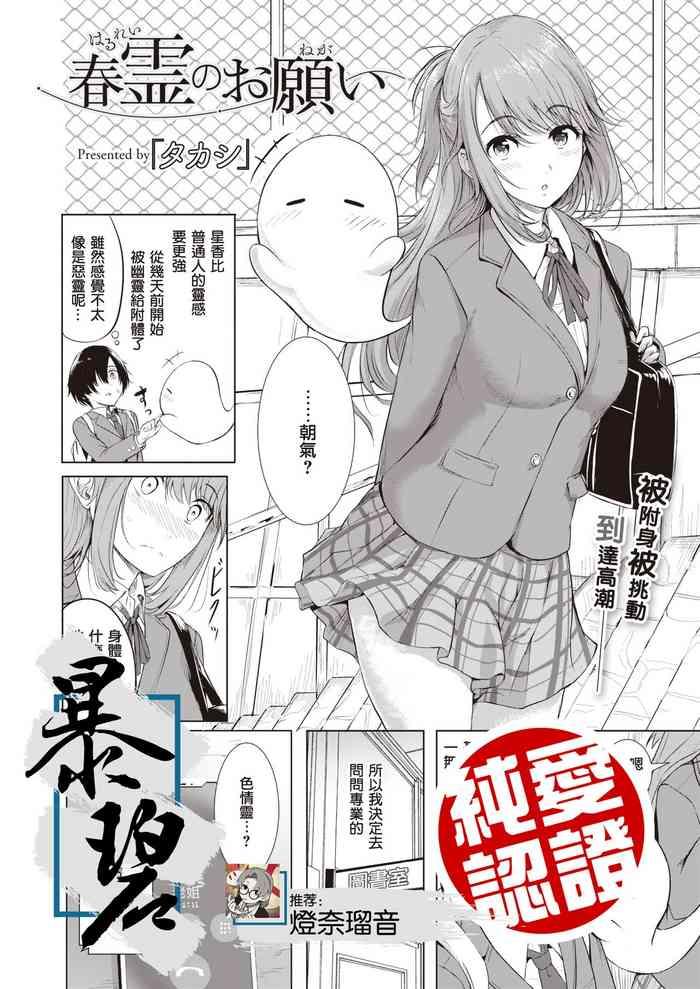 [Takashi] Haru-rei No Onegai | 春灵的愿望 (COMIC X-EROS #90) [Chinese] [暴碧汉化组] [Digital]