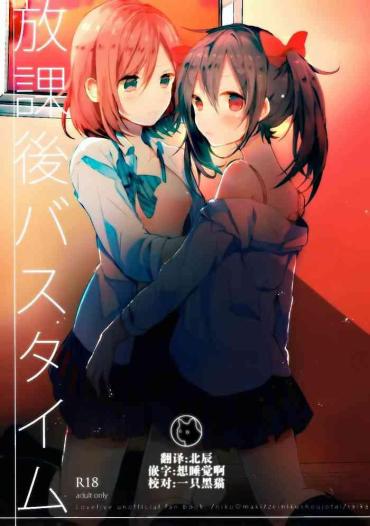 Affair Houkago Bath Time – Love Live