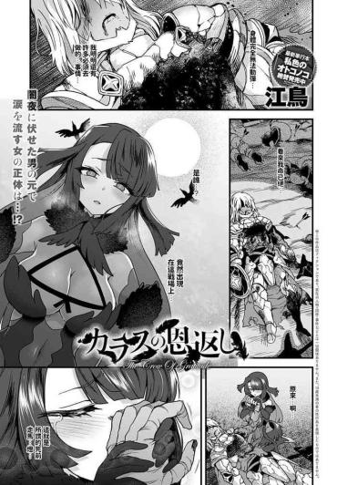 Pay Karasu No Ongaeshi  Teenie