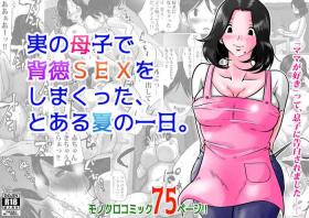 Sex Tape Jitsu no Oyako de Haitoku SEX o Shimakutta, Toaru Natsu no Ichinichi. - Original 1080p
