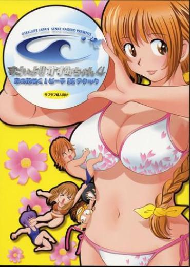 (C63) [OtakuLife JAPAN (Senke Kagero)] Sugoiyo!! Kasumi-chan 4 ~Koi No Hanasaku! Beach DE Attack!~ (Dead Or Alive Xtreme Beach Volleyball)