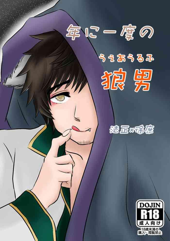 Leche Nen ni Ichido no Werewolf - Dynasty warriors | shin sangoku musou Nurse