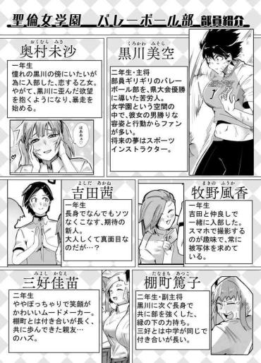 Transsexual [strike Back (Murabito C)] Volleyball-bu Shushou Kurokawa-san Wa Nerawareteiru