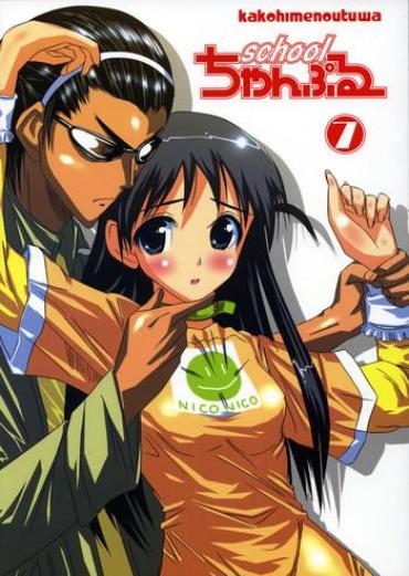 Couples School Champloo 7 – School Rumble