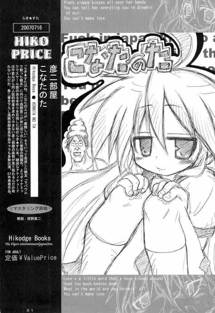 Goldenshower Konata No Ta - Lucky Star Hand