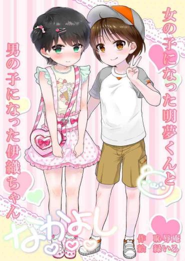 Gay Pawn [Chijoku An (Midoriiro)] Onnanoko Ni Natta Akemu-kun To Otokonoko Ni Natta Iori-chan [Chinese] [這則漢化短篇不是瑞樹漢化組漢化的漢化組] – Original Nipple