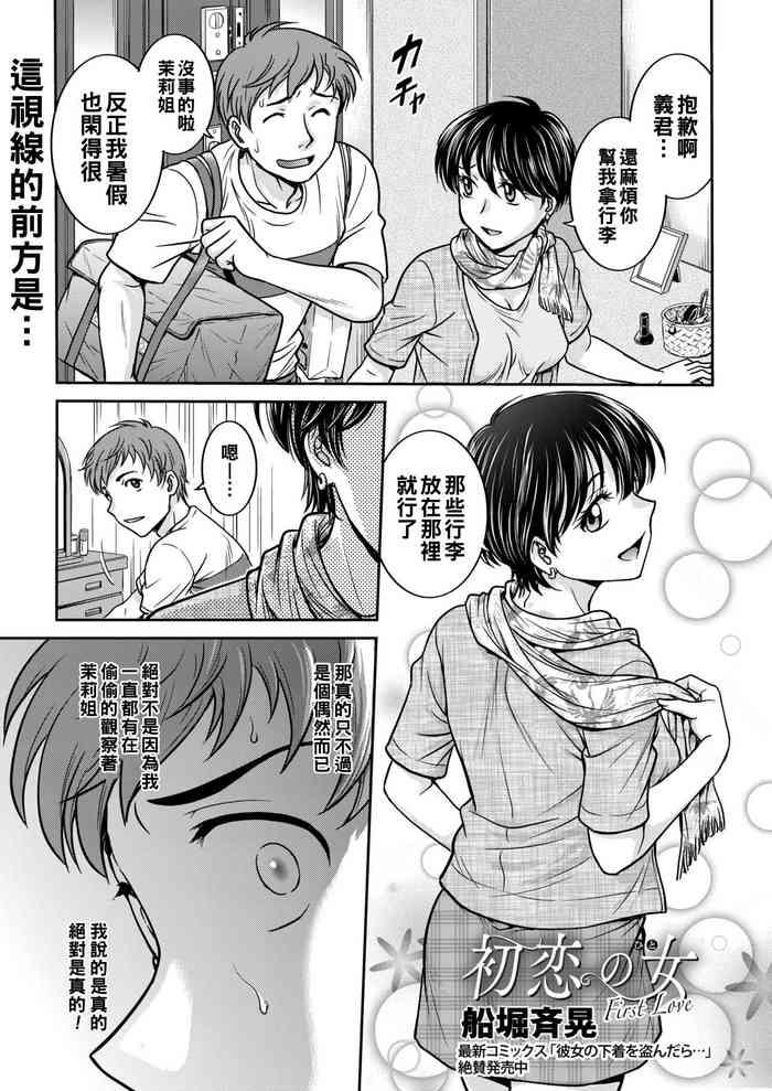 [Funabori Nariaki] Hatsukoi No Hito - First Love (COMIC HOTMiLK Koime Vol. 18) [Chinese] [Digital]