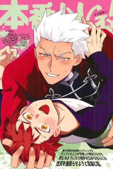 (Dai 27-ji ROOT4to5) [Kyuukouka (Sakamoto)] Honban NG! (Fate/stay Night)
