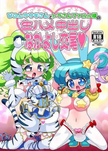 [Nanka No Su (Hakuhi)] Pinon Usagi-san To Tora-san Falulu-sama No Namahame Nakadashi Nakayoshi Koubi (PriPara) [Digital]