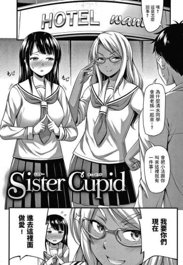 Boobies Sister Cupid