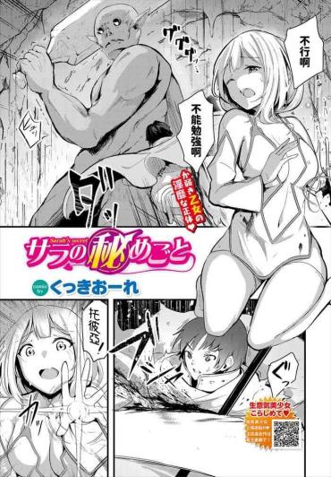 [Cucchiore] Sara No Himegoto (Dungeon Kouryaku Wa SEX De!! Vol. 2) [Chinese]