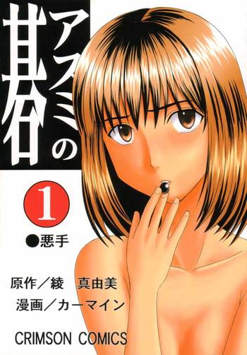 [Crimson Comics (Carmine)] Asumi No Go 1 (Hikaru No Go)