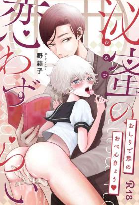 Gay Himitsu no Koiwazurai Licking Pussy