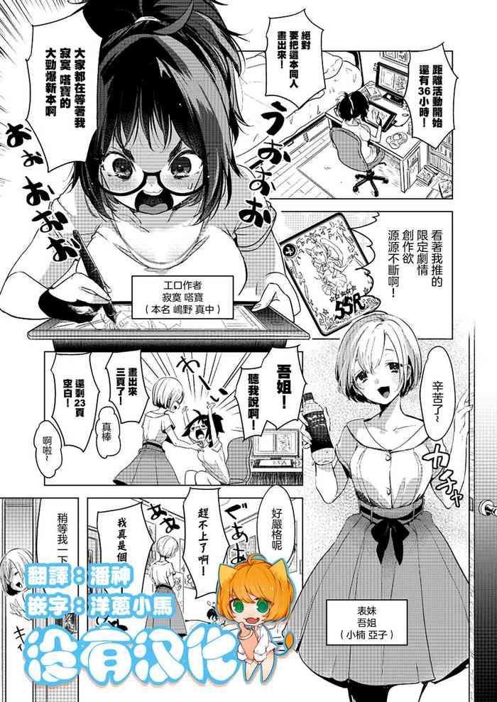 [Chorimokki] COSPLAY Onee-san No Amai Ouen (Yurika Yurizoku ~Yuri O Aisuru Mono Ni Sasagu Goudoushi~) [Chinese] [沒有漢化] [Digital]