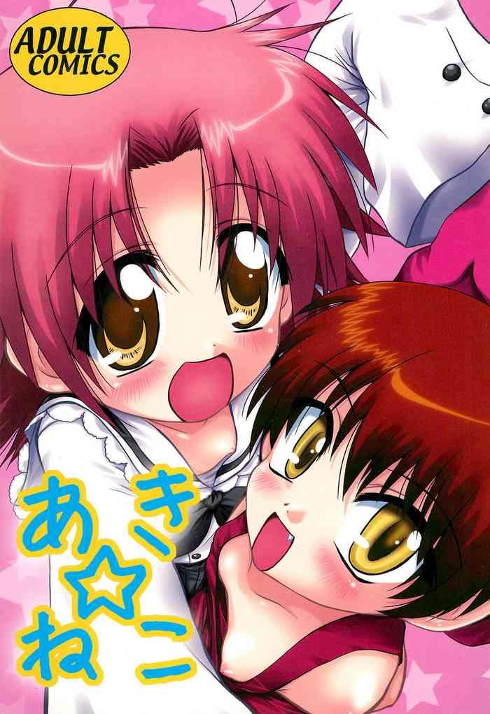 Brother Sister Aki Neko - Lucky Star Gegege No Kitarou