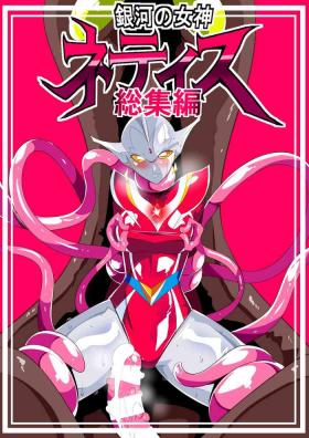 Muscular Ginga no Megami Netise Soushuuhen 01 - Ultraman Gorgeous