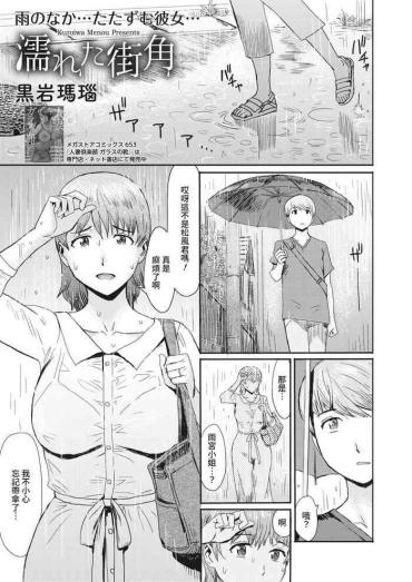 [Kuroiwa Menou] Nureta Machikado (COMIC HOTMiLK Koime Vol. 29) [Chinese] [裸單騎漢化] [Digital]