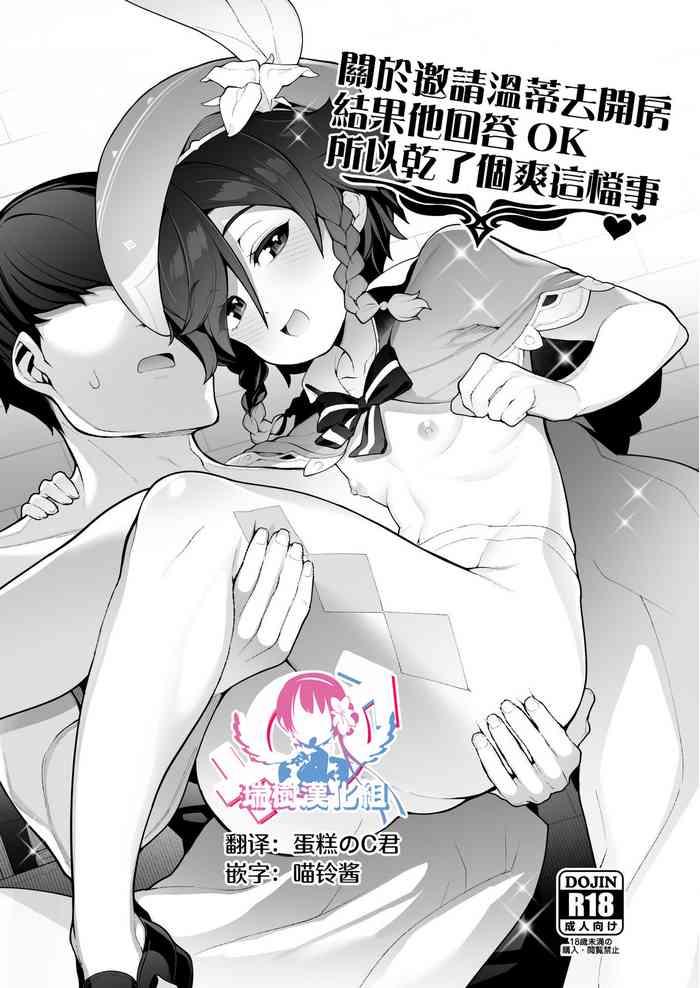 [Kuropoplar (Nyakkuru)] Venti-kun O Hotel Ni Sasottara OK Shitekureta Node Tokoton Amaenbou H Suru Hanashi | 關於邀請溫蒂去開房結果他回答OK所以乾了個爽這檔事 (Genshin Impact) [Chinese] [瑞树汉化组]