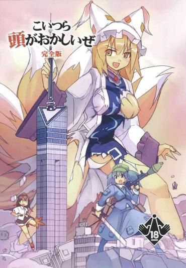 [TEDDY-PLAZA, 106m (Seo Tatsuya, Kuro Oolong)] Koitsura Atama Ga Okashii Ze (Kanzenban) | These Guys Are Crazy (Kanzenban) (Touhou Project) [English] [Digital]