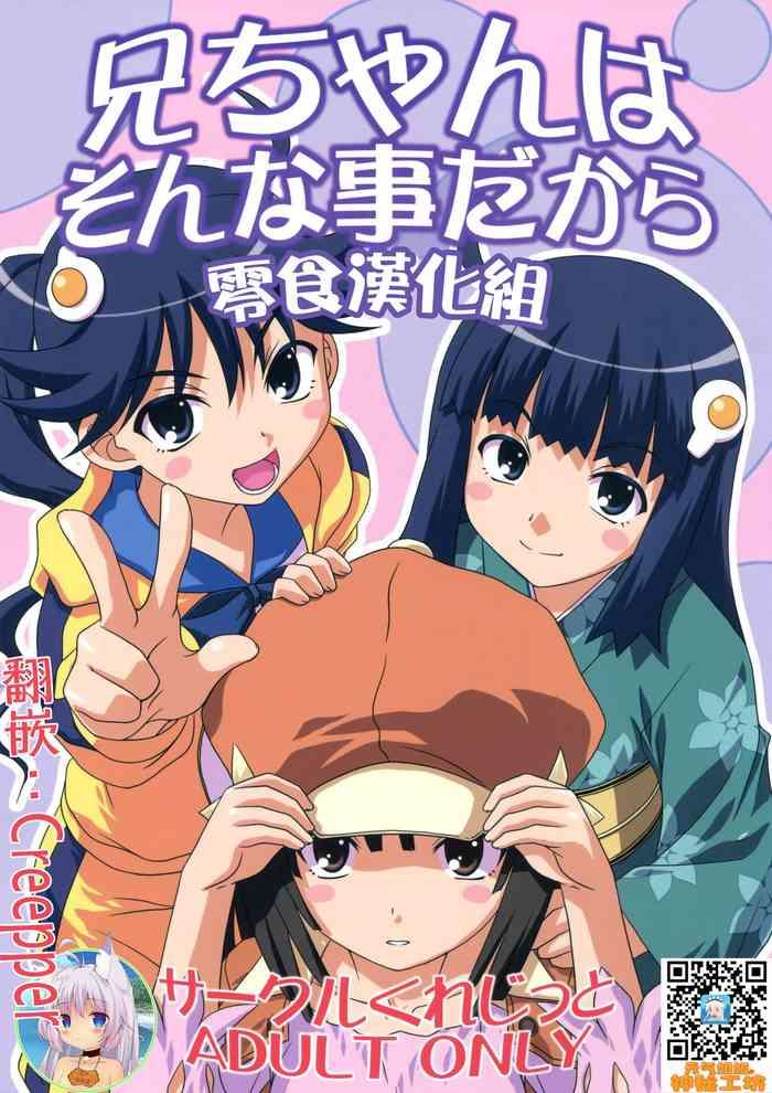 Gay Outinpublic Nii-chan wa Sonna Koto Dakara - Bakemonogatari Anime