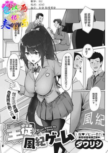 [Davalish] Shujuu Fuuki Game (COMIC X-EROS #87) [Chinese] [两面包夹汉化组] [Digital]