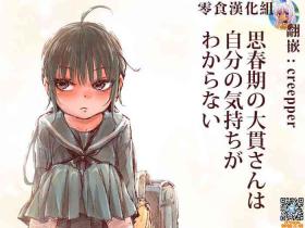 Adolescente Shishunki no Oonuki-san wa Jibun no Kimochi ga Wakaranai - Original Groping