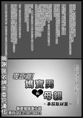 Vibrator [Oozora Kaiko (kaiko)] Micchaku! Mamakko Danshi to Okaa-san ~Aru 1-nichi no Document + Mae Shuzai Hen~ [Chinese] [最爱福瑞汉化组] - Original Housewife
