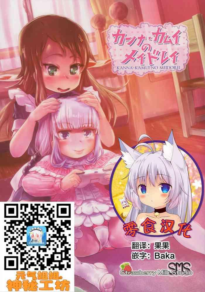 (SC2017 Summer) [Strawberry Milk Studio (Lunaluku)] Kanna Kamui No Meidorei (Kobayashi-san-chi No Maid Dragon) [Chinese] [零食汉化组]